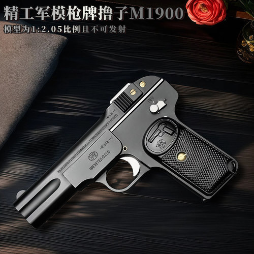 勃朗宁M1900玩具枪模型金属拆装