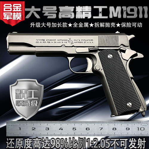 合金军模勃朗宁M1911玩具枪模型
