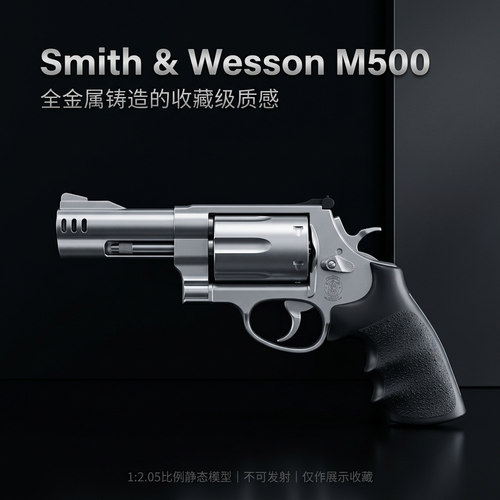 M500左轮玩具全金属仿真可拆卸