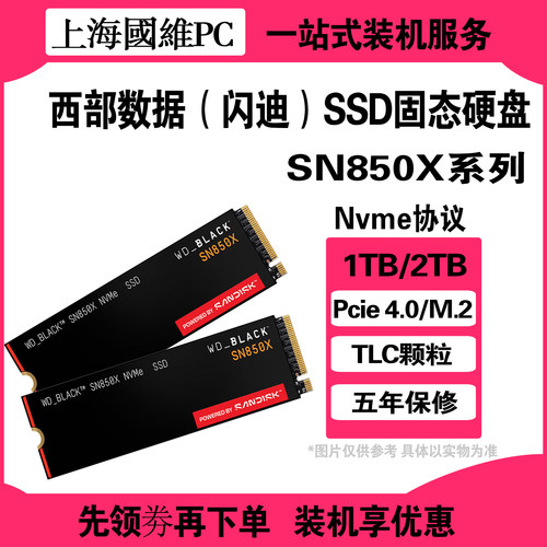 WDSN850XM.2NVMe4.0SSD