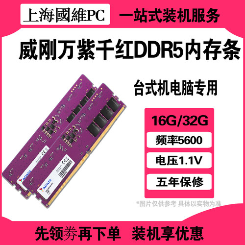 威刚DDR516G5600台式机内存