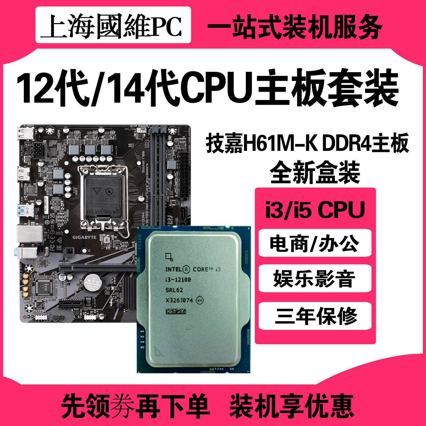 英特尔i5-14400散片主板套装图片
