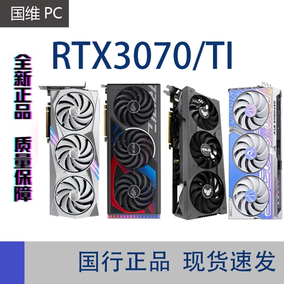 华硕微星技嘉影驰RTX3070新显卡