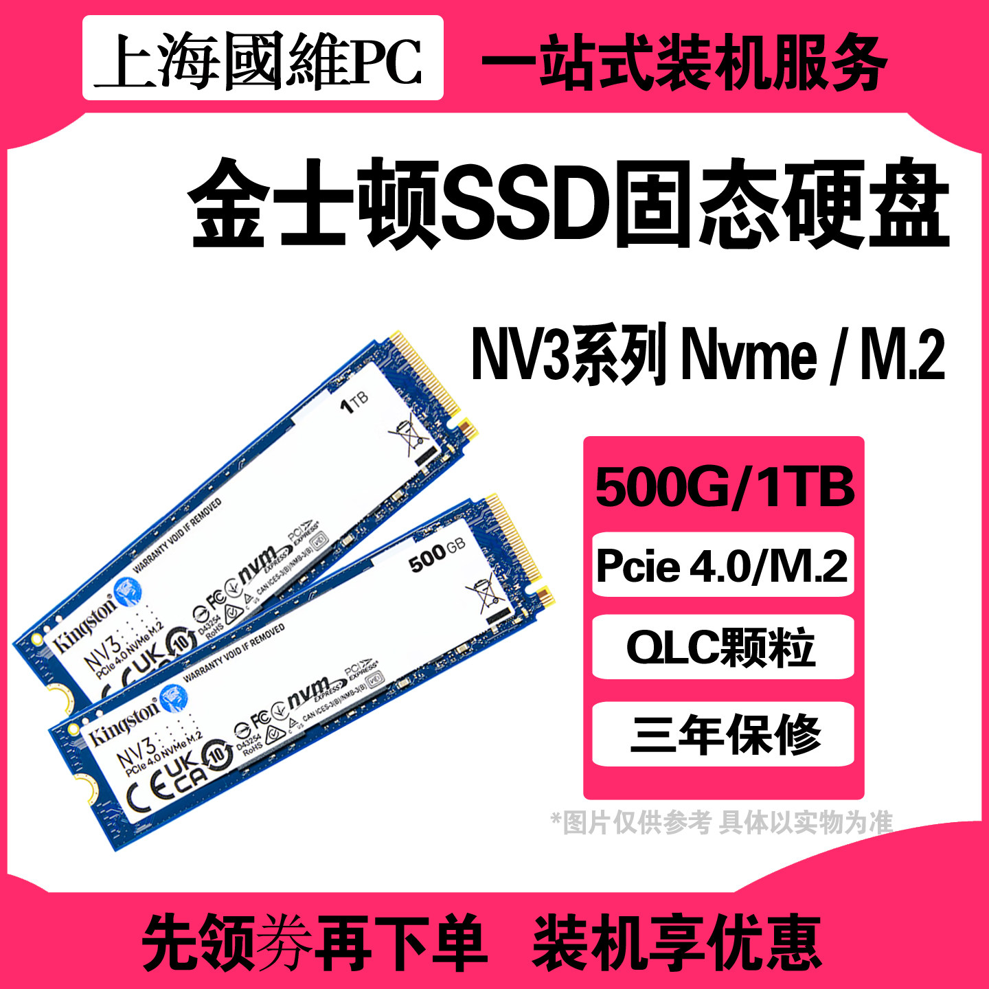 金士顿NV3M.2PCIe4.0SSD