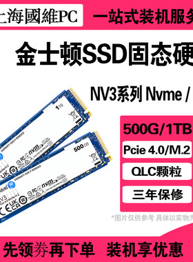 金士顿NV3M.2PCIe4.0SSD