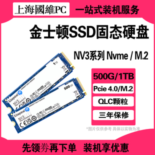 金士顿NV3 1TB 500G 2TB SSD固态硬盘存储M.2接口 Pcie4.0 Nvme