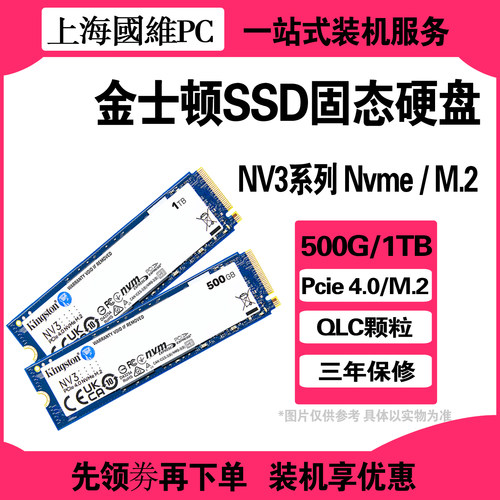 金士顿NV3M.2PCIe4.0SSD