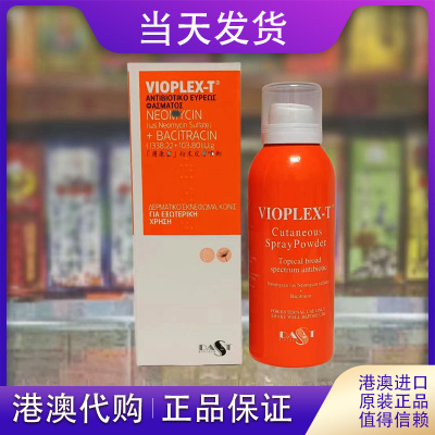 现货包邮澳门代购肤康灵VIOPLEX 肤康灵皮肤喷剂 粉末