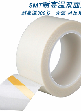 耐高温300℃双面胶带白色双面胶铁氟龙胶带SMT专用双面特氟龙胶布