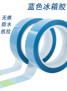 蓝色冰箱胶带3D打印机空调冰箱固定强力高粘半透明PET无痕单面胶
