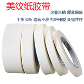 5CM 美纹纸胶批发装 50米硅藻泥分色美纹纸胶 修遮蔽美纹胶1