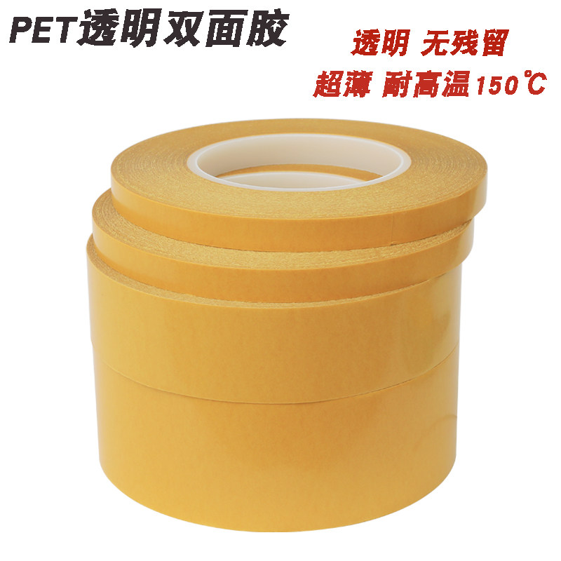 超薄PET透明双面胶耐高温