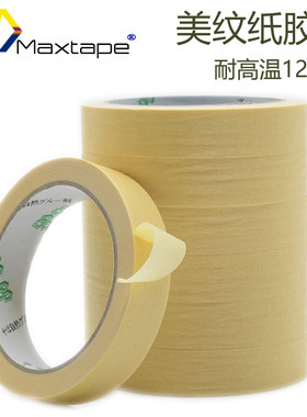 喷漆遮蔽耐高温手撕美纹纸胶带