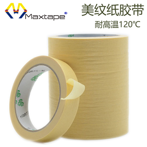 美纹纸胶带汽车家用喷漆遮蔽耐高温纸胶带美缝高粘手撕美纹纸胶布