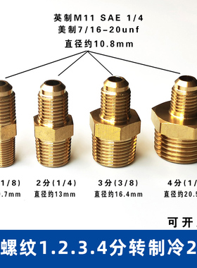 2分3分4分转加氟管R22接头 铜外丝扩口直接SAE1/4喇叭口铜管接头