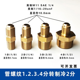 2分3分4分转加氟管R22接头 铜外丝扩口直接SAE1/4喇叭口铜管接头