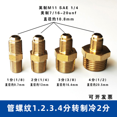 2分3分4分转加氟管R22接头