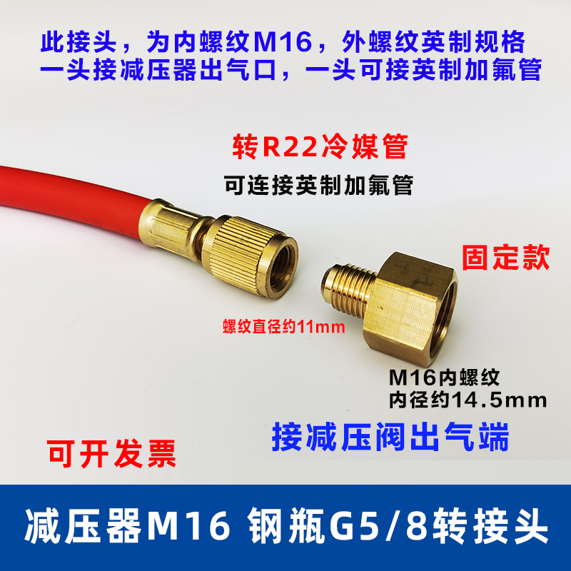 氮气压力表M16转M11制冷接头