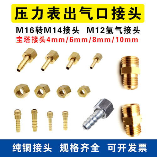 氧气表接头减压器阀出气嘴