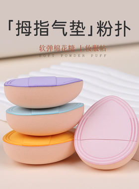 敲厚的拇指尖mini小号迷你棉花糖气垫粉扑遮瑕厚款小拖鞋盒装手指