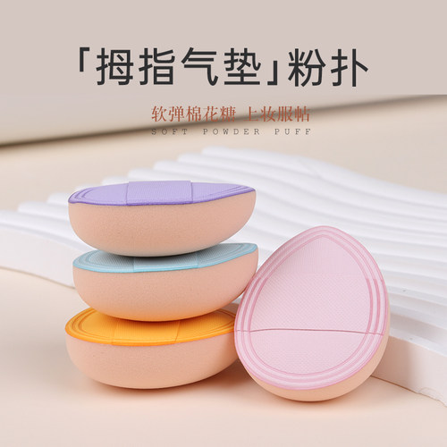 敲厚的拇指尖迷你棉花糖气垫粉扑