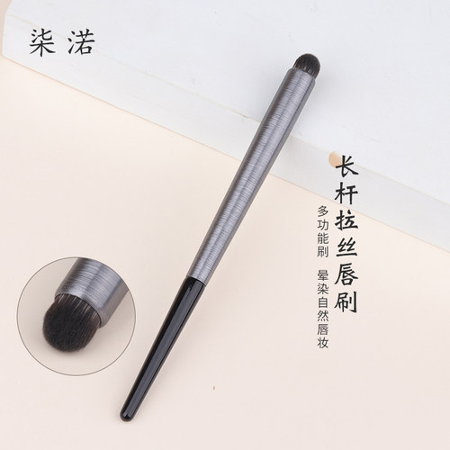 kumo同款灰色长杆拉丝唇刷遮瑕刷