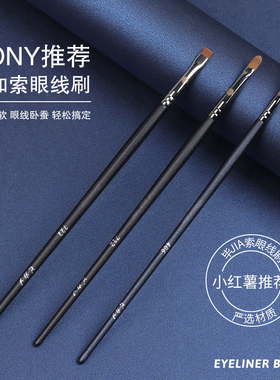 Pony推荐毕加索406眼线刷精细遮瑕刷722扁平极细泪沟化妆刷712
