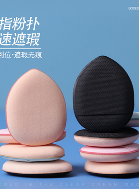 ROYI指尖小馒头粉扑迷你遮瑕气垫手指上妆细节化妆粉底海绵小水滴