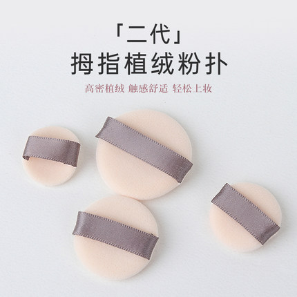 c*t粉饼小样粉扑适配迷你植绒粉扑小号MINI手指拇指指尖超薄定妆