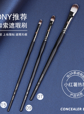 pon推荐毕加索遮瑕刷09大中小号07遮暇刷15遮痘印黑痣黑眼圈脸部