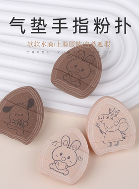 迷你粉扑加厚软遮瑕粉底腮红补妆定妆手指气垫奶皮指尖粉扑