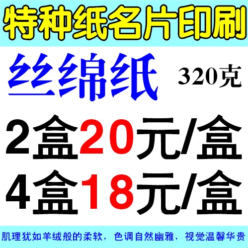 特种纸高档纪念卡片名片印刷丝绵纸20元/盒vip卡片学生通讯录纪念