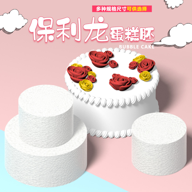 泡沫蛋糕模型diy手工材料保利龙糖蛋糕胚泡沫4寸6寸8寸蛋糕托
