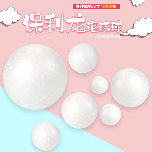 泡沫球圆球 实心儿童diy手工制作材料保利龙球泡沫球填充物小圆球