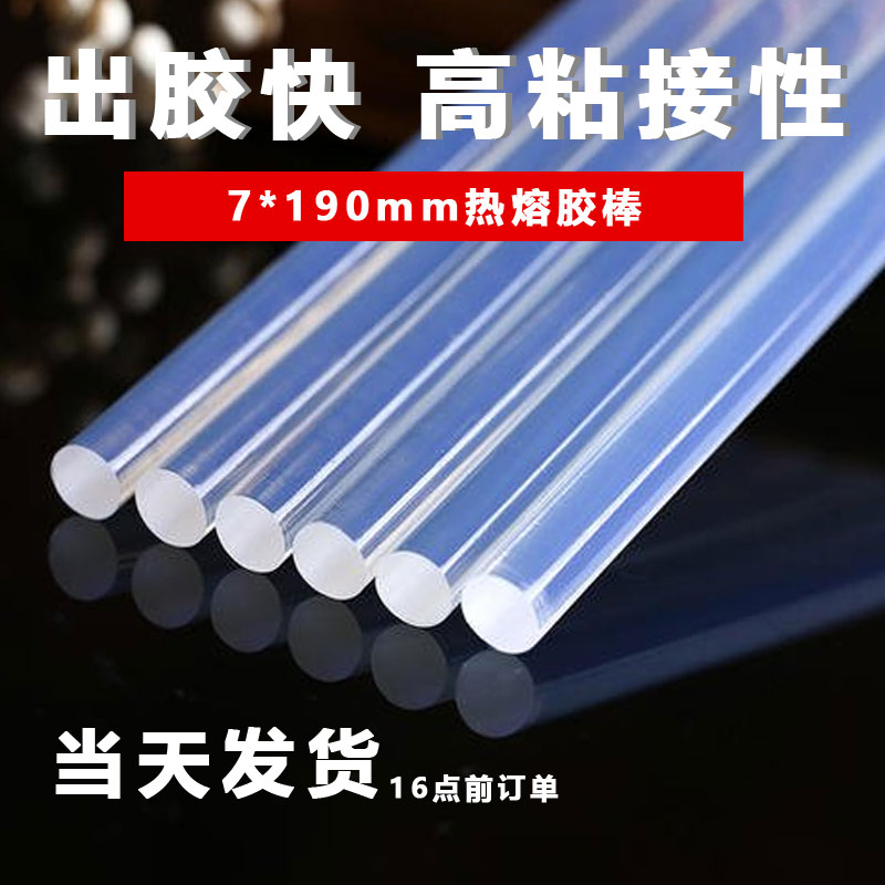 diy强力7mm家用透明热熔胶棒