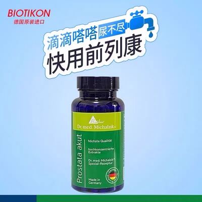 德国原装BIOTIKON前列康BTK男性尿频尿急尿不尽臀果木肾补 60粒