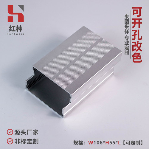 106*55铝合金散热外壳电池盒电路板机箱加工铝型材分体仪器控制盒