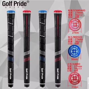 高尔夫球杆防滑橡胶Golf pride握把铁木杆通用耐磨手感舒适木杆套