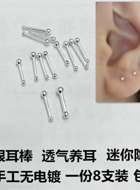 9999纯银耳钉耳棒耳针隐形防过敏