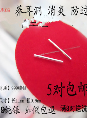纯银防过敏耳骨钉包邮
