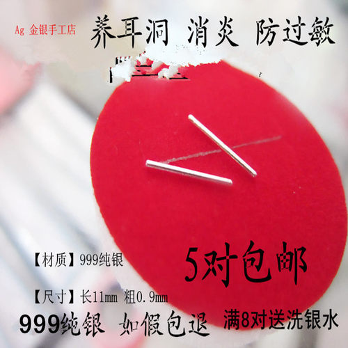 纯银防过敏耳骨钉包邮