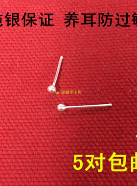 豆豆圆珠迷你防闭塞情侣包邮耳钉