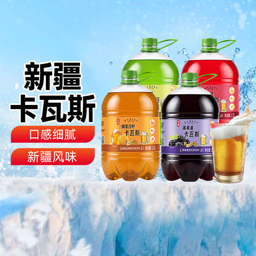 新疆特产卡瓦斯饮料蜂蜜发酵