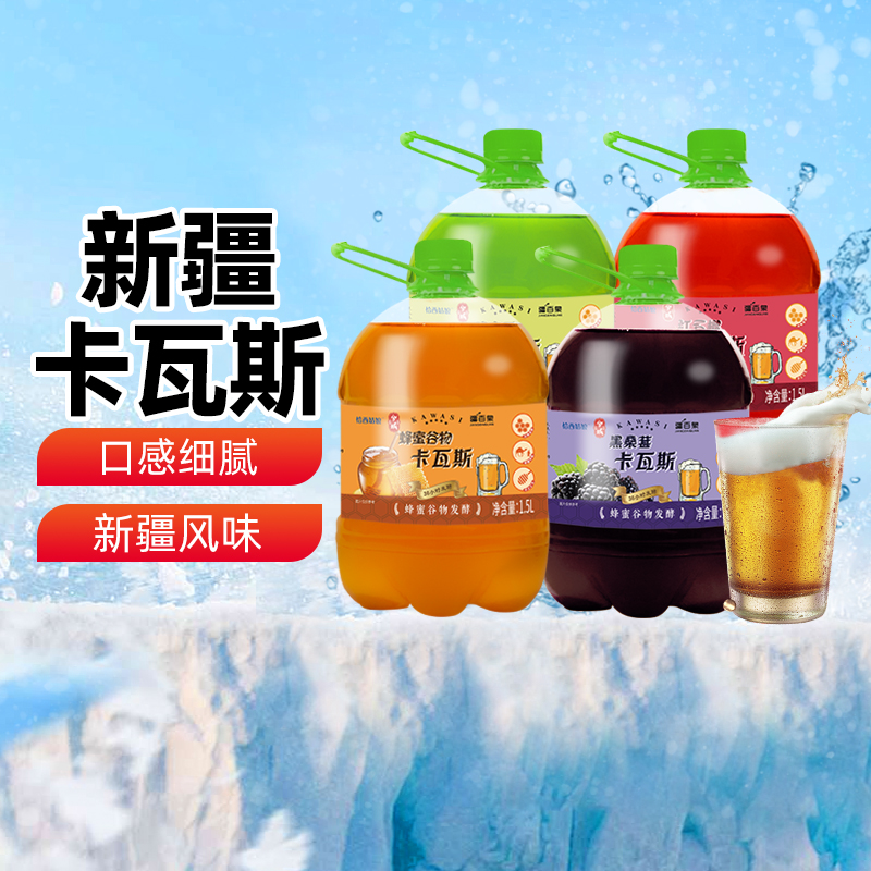 新疆特产兮域卡瓦斯饮料