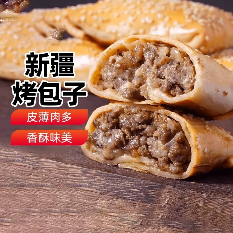 【新疆特产】馕掌门酥皮烤包子羊肉牛肉馅饼传统馕坑美食肉馅包子