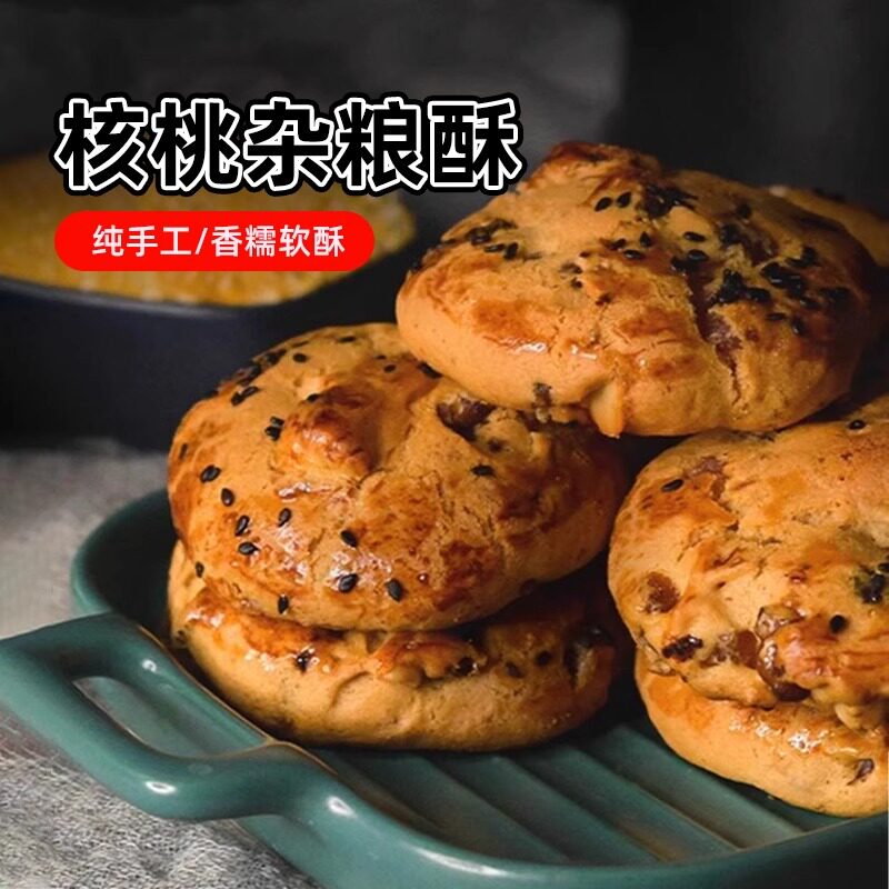 【新疆特产】塞骆丝域核桃酥果仁杂粮软酥营养代餐早餐糕点下午茶
