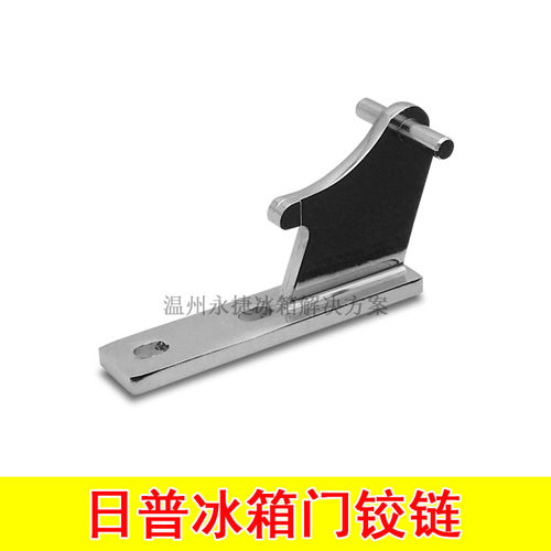 飞龙家电冰箱门铰链日普折页