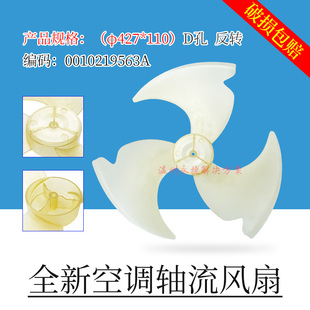 轴流风扇叶 110 0010219563A散热叶片 海尔空调外机风叶427 适用