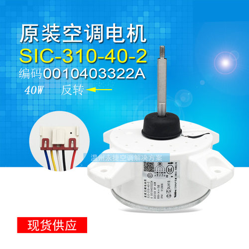 海尔变频空调电机SIC-310-40-2