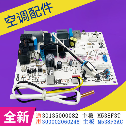 适用格力空调内机电脑板M538F3T